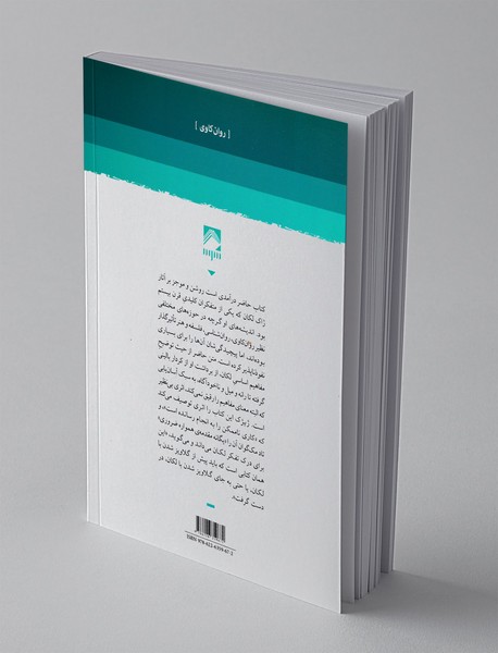 مبانی اندیشه ی ژاک لکان