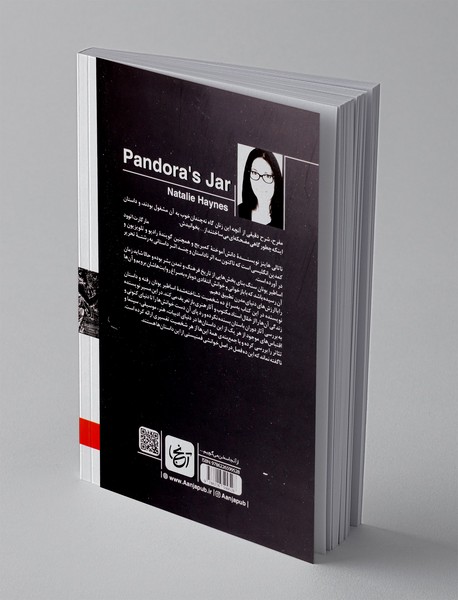 کوزه پاندورا