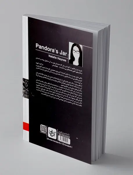 کوزه پاندورا