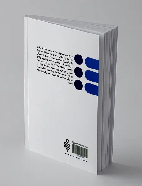 فلسفه برای دختران