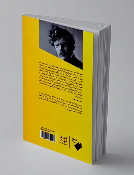 مردی که پنجشنبه بود