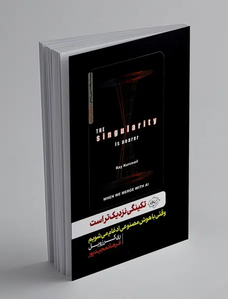 تکینگی نزدیک تر است