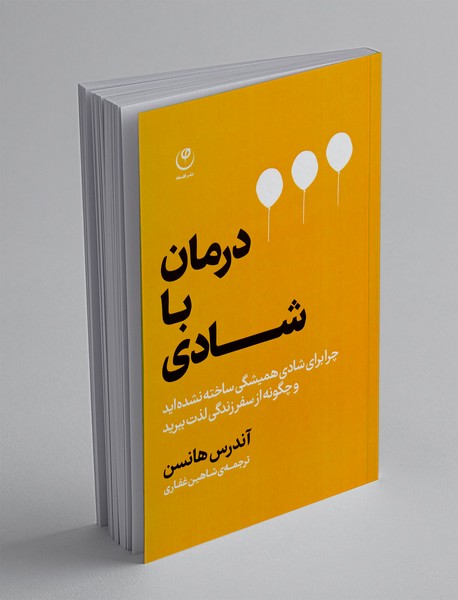 درمان با شادی