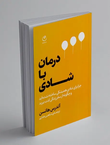 درمان با شادی