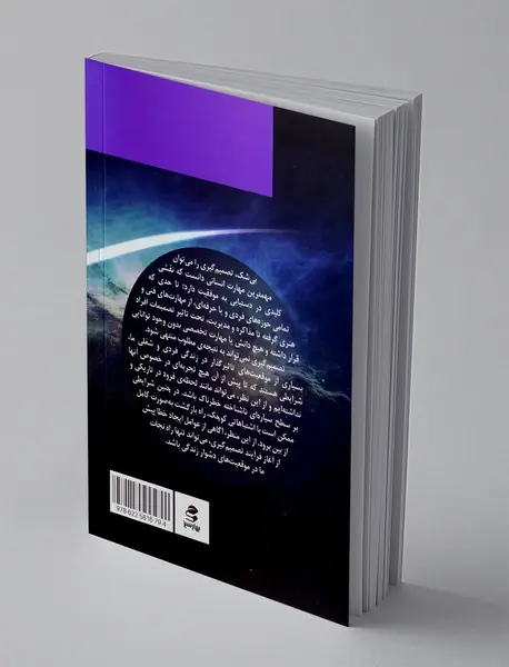 شناسایی خطاهای تصمیم گیری به روش تحلیل تبادلی