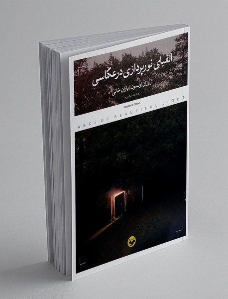 الفبای نورپردازی در عکاسی