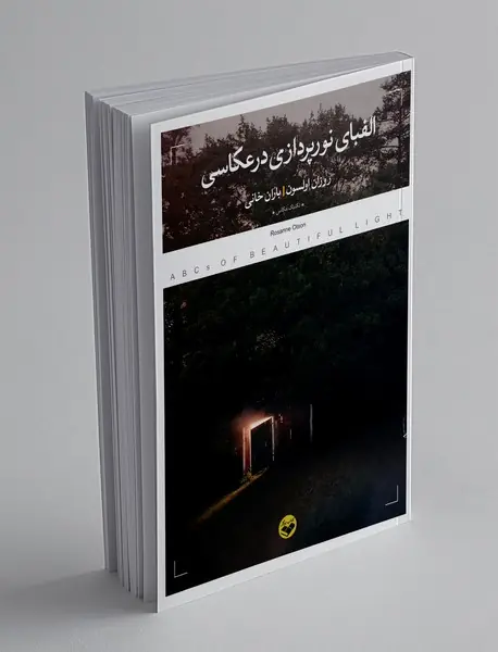 الفبای نورپردازی در عکاسی