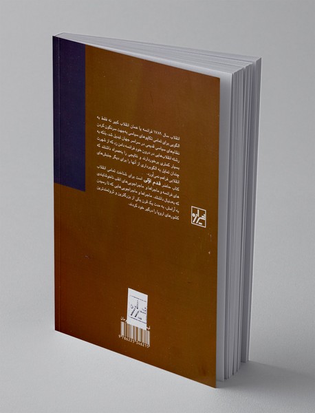 انقلاب های فرانسه