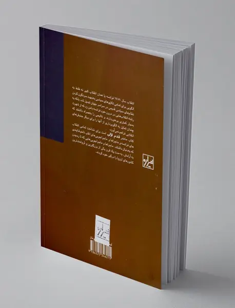 انقلاب های فرانسه