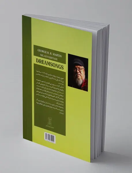 ترانه های رویا