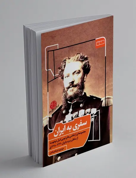 سفری به ایران