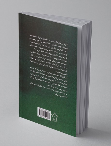 فونتانه و قاجاریه