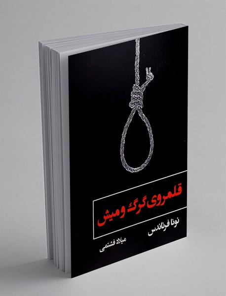 قلمروی گرگ و میش