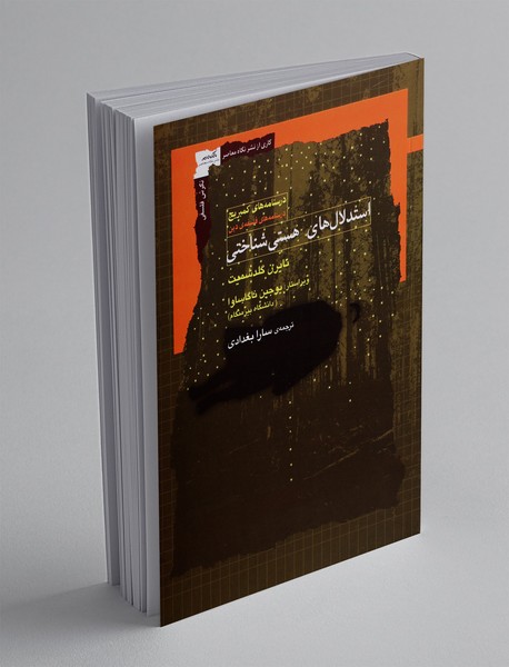 استدلال های هستی شناختی