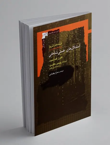 استدلال های هستی شناختی