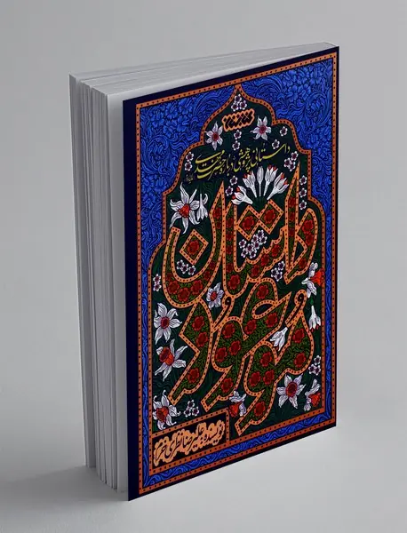 داستان موعود