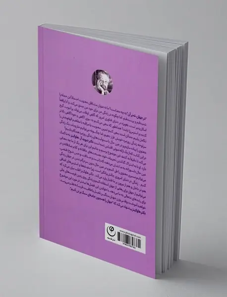 در جهان  نه بر جهان