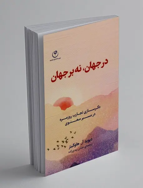 در جهان  نه بر جهان