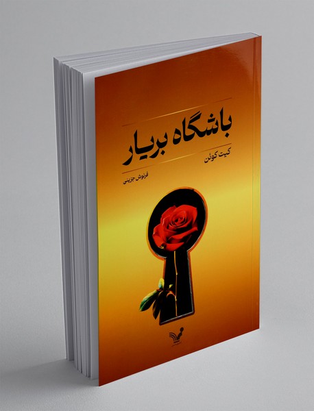 باشگاه بریار