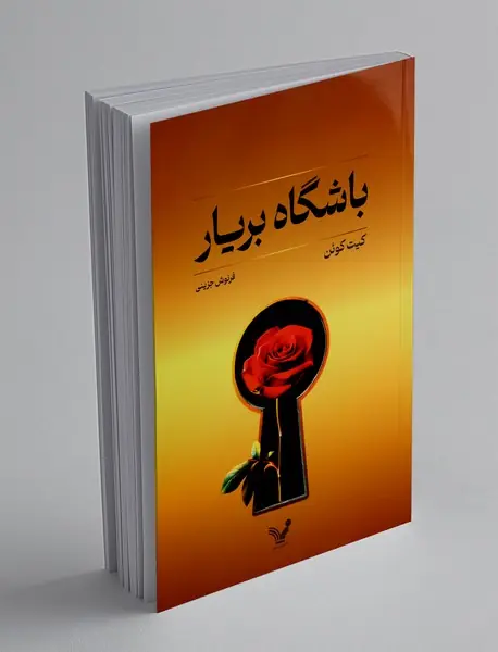 باشگاه بریار