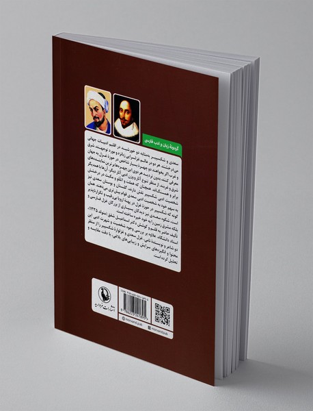 غزل سعدی و غزلواره شکسپیر