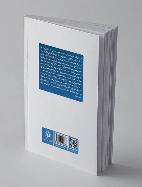 تابستانی با دشمن