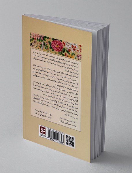 هنر سخنوری و فن بیان