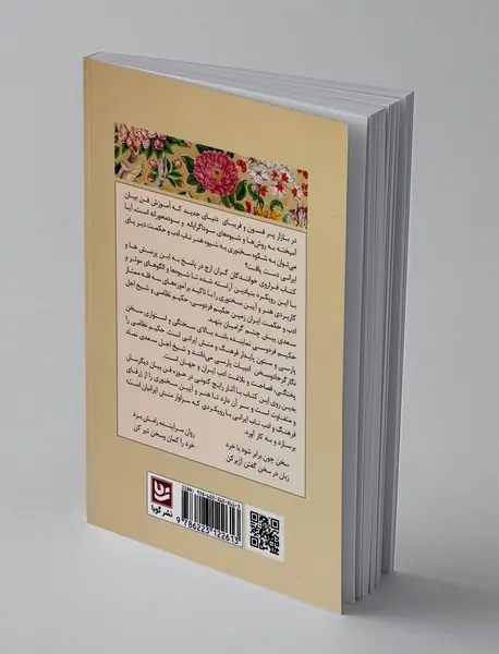 هنر سخنوری و فن بیان