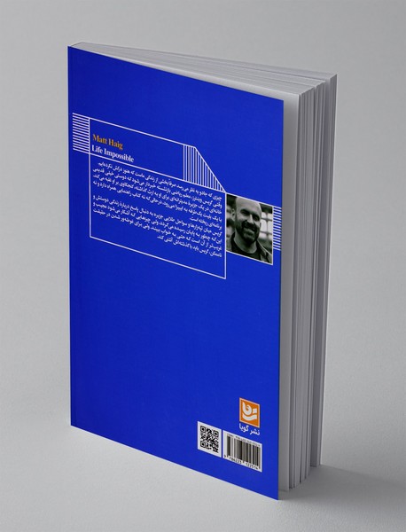 ناممکن زندگی