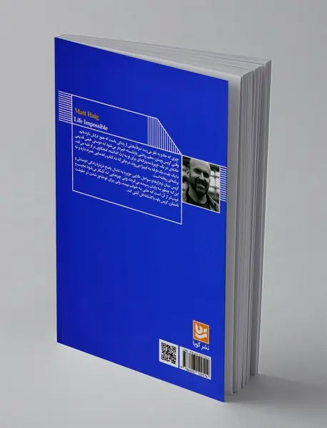 ناممکن زندگی