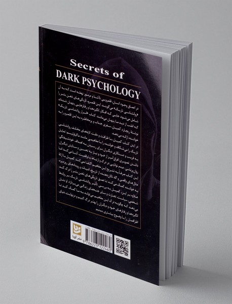 اسرار روانشناسی تاریک