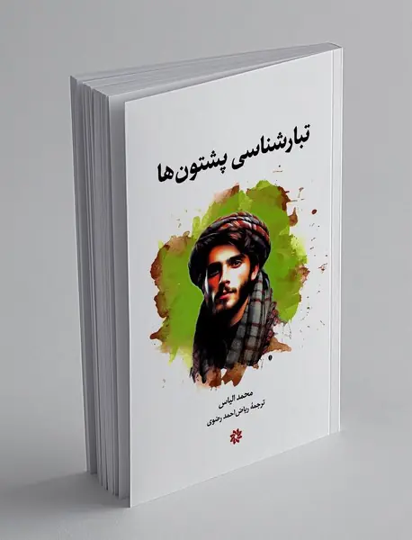 تبارشناسی پشتون ها