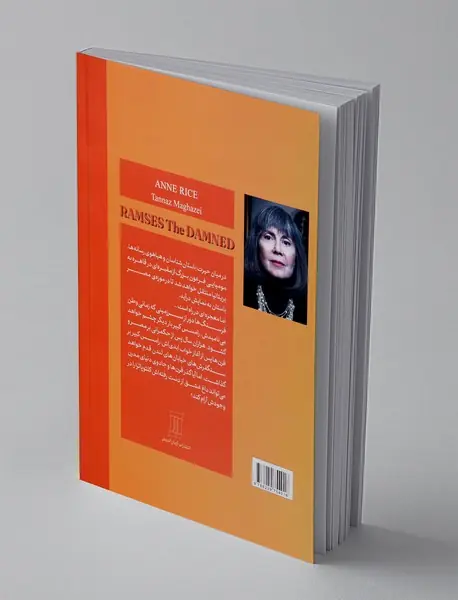 رامسس نفرین شده