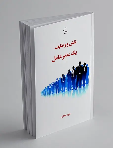 نقش و وظایف یک مدیر عامل