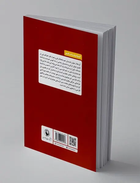 کرد در آیینه شعر فارسی