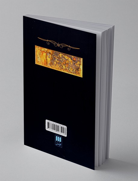 تا نجوای خدا با او