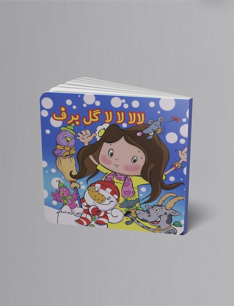 لالا لالا گل برف