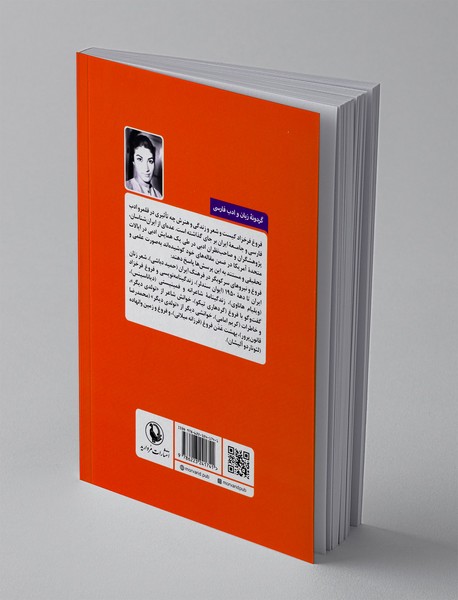 فروغ فرخزاد و فرهنگ ایران