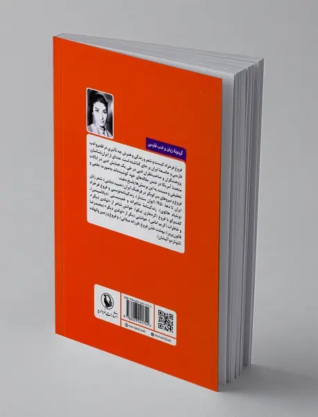 فروغ فرخزاد و فرهنگ ایران