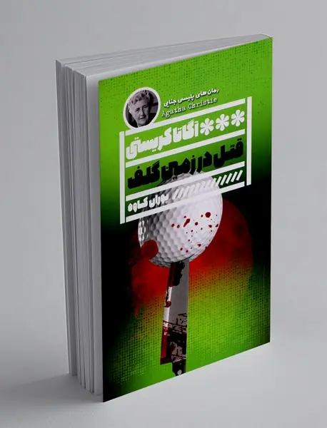 قتل در زمین گلف