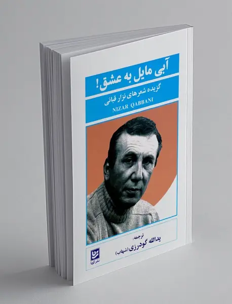 آبی مایل به عشق