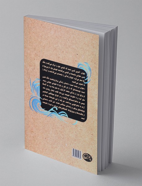 ملوان بر پشت اسب