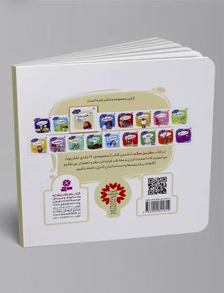 مغز من سلام