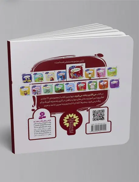 می افتم و بلند می شوم