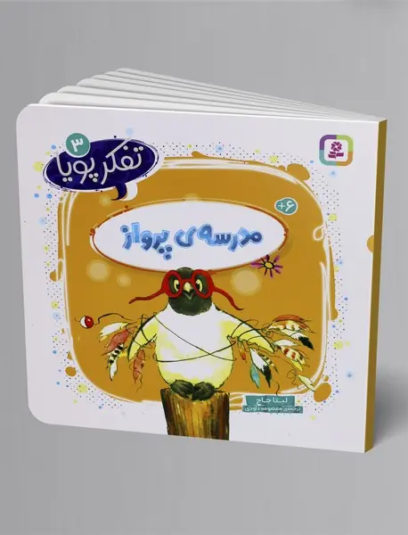 مدرسه ی پرواز