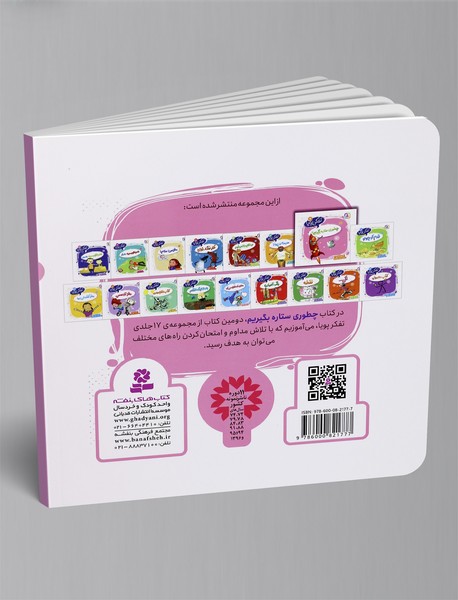 چطوری ستاره بگیریم؟