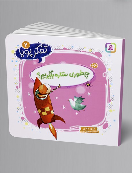 چطوری ستاره بگیریم؟