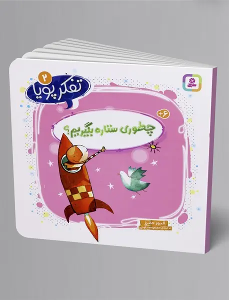 چطوری ستاره بگیریم؟