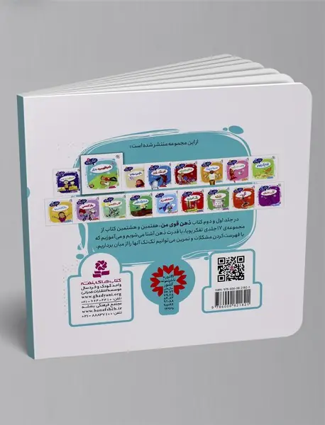 ذهن قوی من - جلد اول