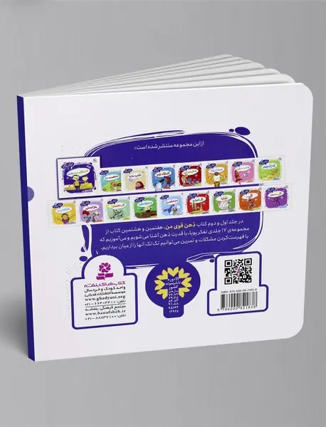 ذهن قوی من - جلد دوم